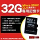 Z【無名】監視器 32GB 記憶卡 (無吊卡) Class10 各大廠牌隨機出貨 請依實際出貨為主 含稅