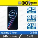 公司貨★ET手機倉庫【9成新 REALME 9 PRO + 256GB】RMX3393（真我 5G 雙卡 現貨）附發票