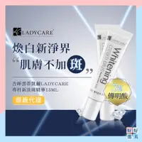 在飛比找蝦皮購物優惠-【好好選美】杏輝 蕾蒂凱薾LADYCARE  美白淡斑精華霜