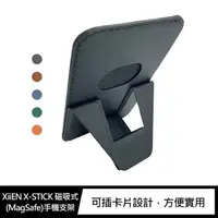 在飛比找蝦皮商城優惠-XiiEN X-STICK 磁吸式(MagSafe)手機支架
