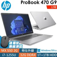 在飛比找森森購物網優惠-HP Probook 470 G9 (i7-1255U/32