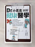 DR.小志志圖解健康醫學_劉育志【T5／保健_HJT】書寶二手書