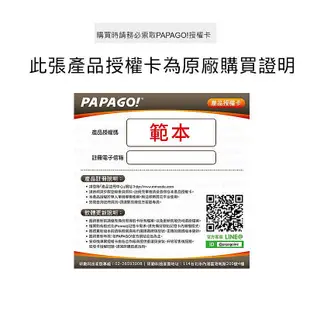 PAPAGO原廠授權《mymax購物》圖資更新 PAPAGO PureNavi S1 車用導航軟體(下標前請先留言詢問)