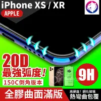 在飛比找松果購物優惠-最強弧度！【20D】iPhone Xs Max XR 超隱形