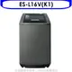 《可議價》聲寶【ES-L16V(K1)】16公斤洗衣機(含標準安裝)(全聯禮券400元)