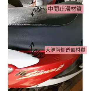 【SJS】台灣製造 SYM 三陽 GT125/150 機車專用坐墊套 保護套 椅套 附高彈力鬆緊帶(GT 專用椅套)