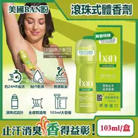 在飛比找PChome24h購物優惠-美國BAN盼-長效止汗約24小時滾珠式清新體香劑-無香味綠1