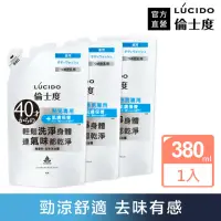 在飛比找momo購物網優惠-【LUCIDO倫士度】去味沐浴露補充包380ml*3