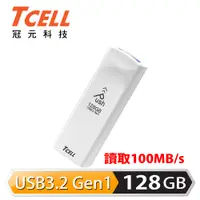 在飛比找PChome24h購物優惠-TCELL 冠元 USB3.2 Gen1 128GB Pus