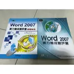 TQC WORD 2007 實力養成曁評量+解題秘笈