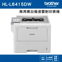 在飛比找環球Online優惠-Brother HL-L6415DW 商用黑白極速雷射印表機