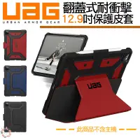 在飛比找蝦皮商城優惠-UAG 適用於Apple ipad Pro 12.9吋 20