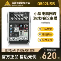 在飛比找露天拍賣優惠-BEHRINGER/百靈達Q502USB 5路小型調音臺帶聲