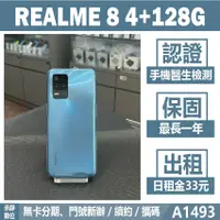 在飛比找蝦皮購物優惠-REALME 8 4+128G 藍色 二手機 附發票 刷卡分