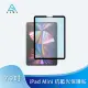 【AIDA】iPad Mini 7.9吋 可拆式水洗 抗藍光保護貼(德國萊茵TUV｜國際SGS認證)