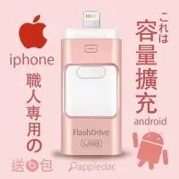 在飛比找Yahoo!奇摩拍賣優惠-[64G] iPhone 口袋相簿 隨身碟 手機隨身碟 8 