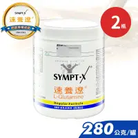 在飛比找遠傳friDay購物優惠-SYMPT-X 速養遼280g瓶裝X2瓶 左旋麩醯胺酸 28