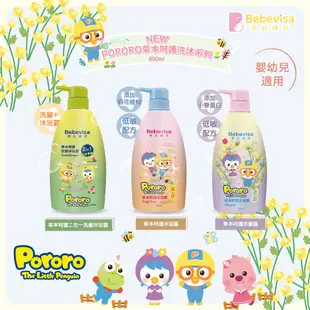 【貝比薇莎】Pororo 草本呵護沐浴露600ml