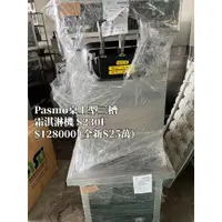 在飛比找蝦皮購物優惠-《宏益餐飲設備》Pasmo S230F 百世貿 霜淇淋機 桌