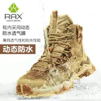 在飛比找ETMall東森購物網優惠-rax防水登山鞋男迷彩加絨防滑戶外鞋輕便徒步鞋女沙漠高幫登山