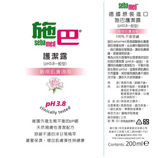 Sebamed施巴 pH3.8護潔露200ml（ph3.8一般型）