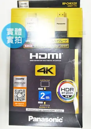 日本代購 Panasonic 國際牌 RP-CHKX20-K HDMI 影音傳輸線 4K PREMIUM HDR 2M