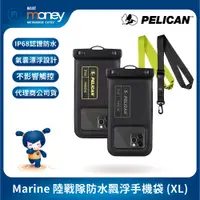 在飛比找蝦皮購物優惠-美國 Pelican 派力肯 Marine 陸戰隊防水飄浮手