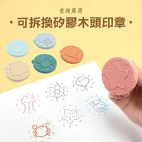 在飛比找蝦皮商城優惠-【可拆換可愛印章】可拆換矽膠木頭印章 可愛印章 手帳印章 6