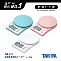 在飛比找蝦皮商城優惠-日本TANITA 電子料理秤-超薄基本款(1克~2公斤) K