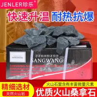 在飛比找蝦皮商城精選優惠-桑拿石火山石桑拿房汗蒸房石頭SAWO燒烤石桑拿爐汗蒸桑拿石頭