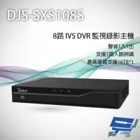 在飛比找momo購物網優惠-【CHANG YUN 昌運】DJS-SXS108S 8路 H