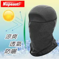 在飛比找PChome24h購物優惠-Nopeasti諾比 戶外騎車運動冰絲涼感防曬面罩頭套(FH
