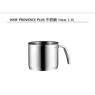 【德國WMF】PROVENCEPLUS 牛奶鍋14CM 1.7L