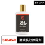 【樂卡 LOCA】GEAR AID 面鏡長效除霧劑SEA GOLD / 面鏡防霧清潔劑SEA DROPS