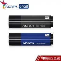 在飛比找蝦皮商城優惠-威剛 ADATA S102 pro USB3.2 64GB 