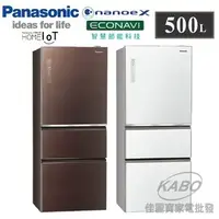 在飛比找PChome商店街優惠-【佳麗寶】留言享加碼折扣(Panasonic國際牌)500L