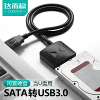 在飛比找蝦皮購物優惠-達而穩SATA轉USB3.0硬碟讀取器易驅線外接器連接線機械