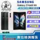【SAMSUNG 三星】A+級福利品 Galaxy Z Fold3 5G 6.7吋(12G/512G)