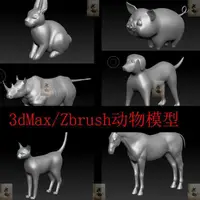 在飛比找蝦皮購物優惠-頂尖設計✨最全3D模型素材 3dmax Maya Zbrus