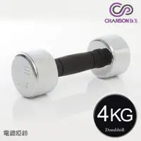 在飛比找PChome24h購物優惠-【強生CHANSON】4KG電鍍啞鈴(1入)