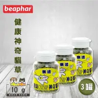 在飛比找momo購物網優惠-【樂透beaphar】健康神奇貓草10g(3罐)