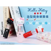 在飛比找蝦皮購物優惠-7-11 Hello kitty噴霧儀