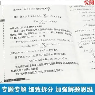 悅閱書 正版促銷數學奧林匹克小叢書高中卷全套18冊第三版高中數學奧數競賽教程全國通用