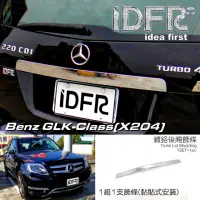 在飛比找momo購物網優惠-【IDFR】Benz 賓士 GLK X204 2012~20