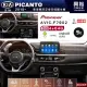 興裕【Pioneer】安卓機 AVIC-F7902 KIA PICANTO 2018~ 安卓主機9吋4+64G八核心