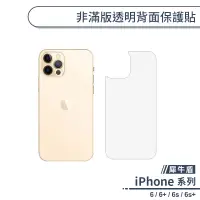 在飛比找蝦皮商城優惠-【犀牛盾】 iPhone 6系列 / 6s系列 非滿版透明背