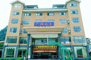 平樂廣福旅遊休閑山莊Guangfu Tourist Leisure Villa