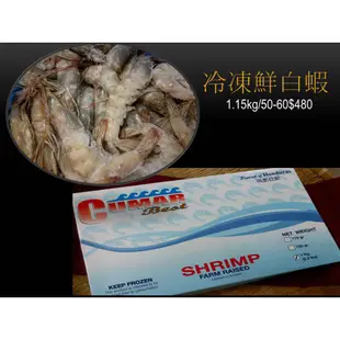 南美鮮凍生白蝦60-70/1.12kg盒