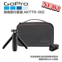 在飛比找樂天市場購物網優惠-【eYe攝影】現貨 GoPro 原廠 AKTTR-002 H