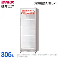 在飛比找松果購物優惠-SANLUX台灣三洋 305L直立式冷藏櫃 SRM-305R